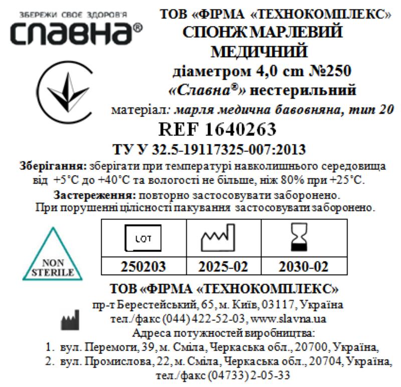 Спонж марлевий медичний діаметром 4 см №250 "Славна®" (марля медична бавовняна, тип 20) нестерильний